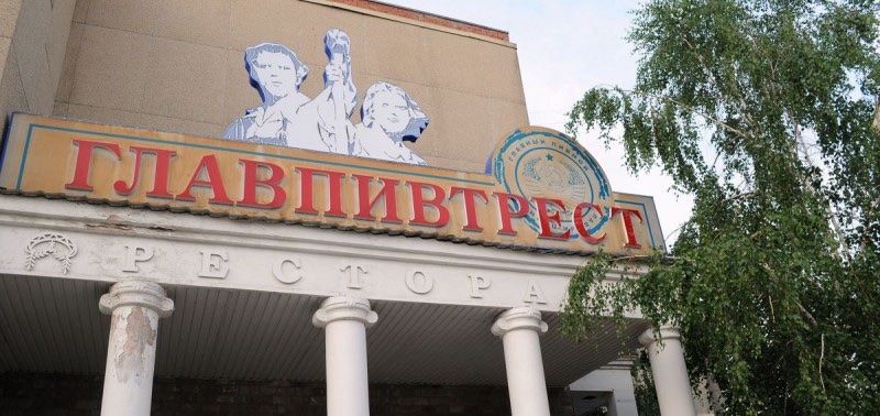 Главпивтрест
