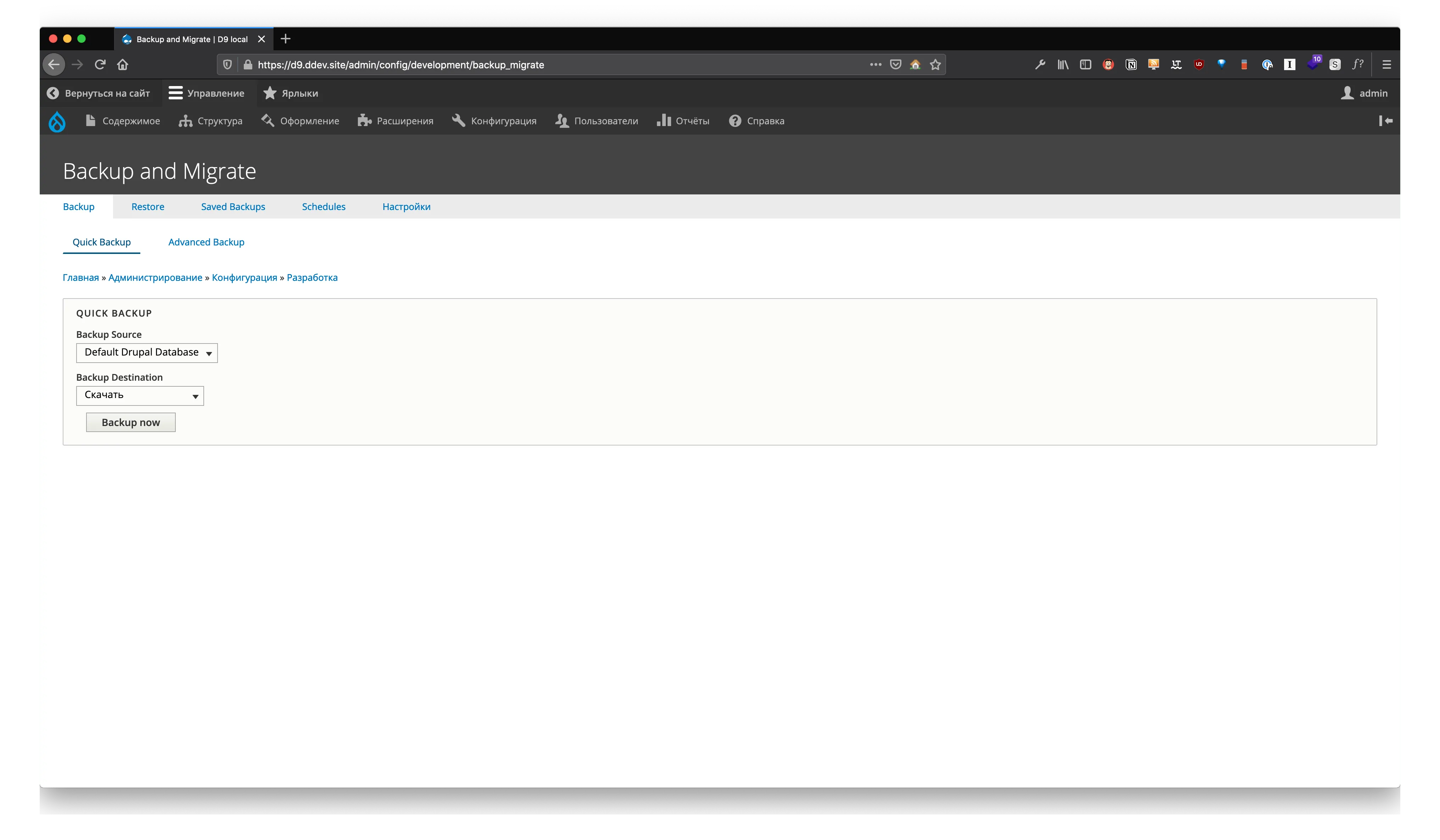 UI модуля Backup and Migrate